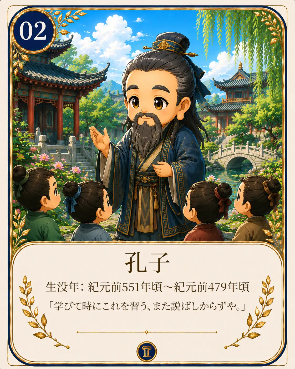 孔子