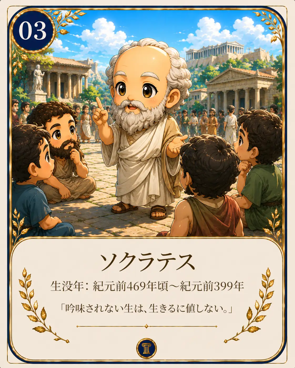 ソクラテス